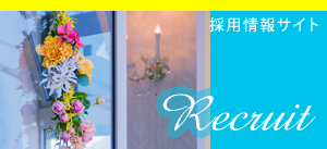 採用情報専門サイト