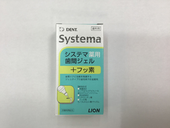 システマ薬用歯間ジェル