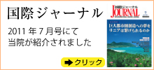 国際ジャーナルで紹介されました