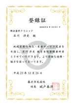 藤沢市民病院 医療提携認定証 藤沢市民病院 医療提携認定証