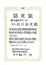 横浜栄共済病院 医療提携認定証 横浜栄共済病院 医療提携認定証