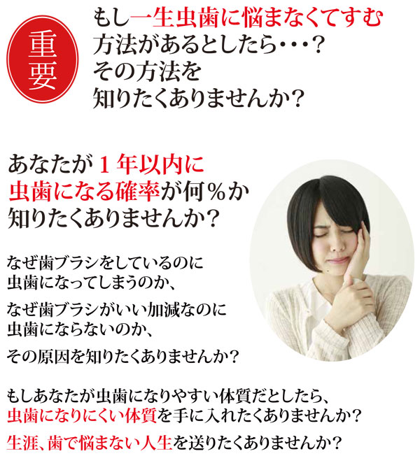 むし歯について