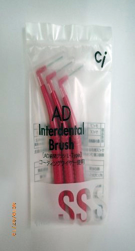 AD インターデンタル歯ブラシ